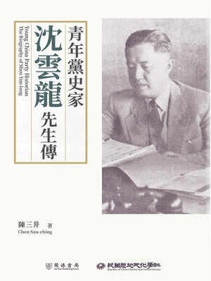 cover image of 青年黨史家